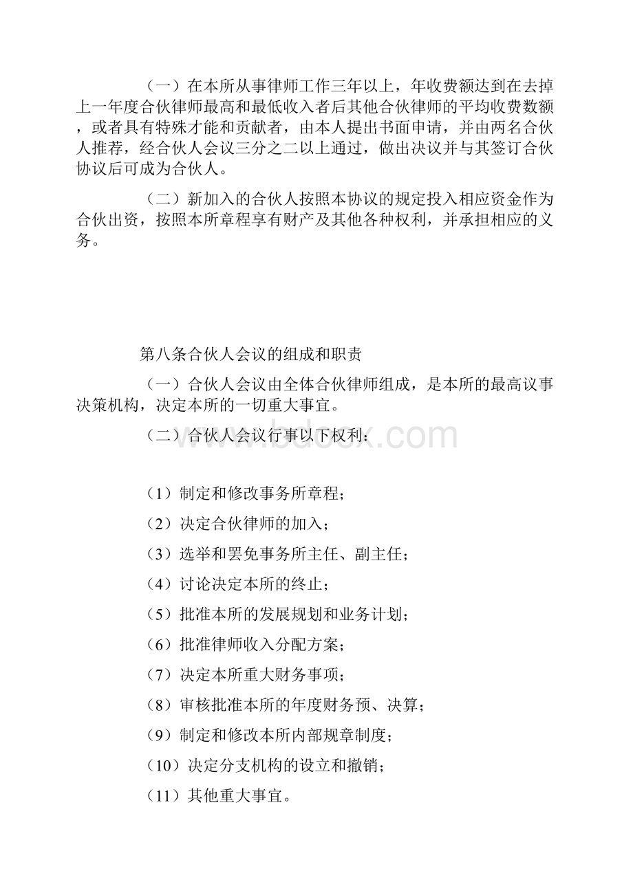 律师事务所合伙所合伙协议样式一.docx_第3页