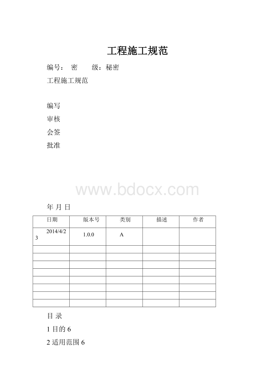 工程施工规范.docx_第1页