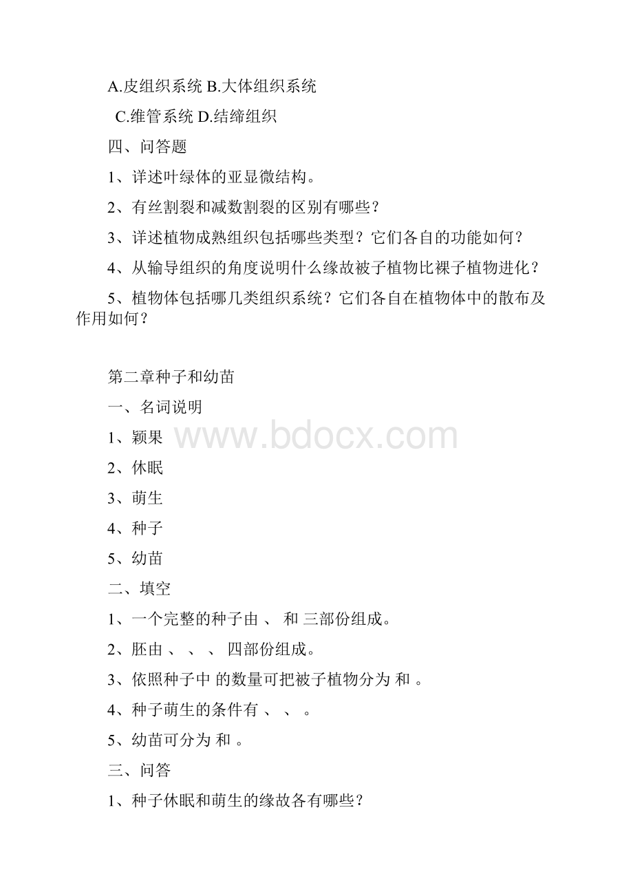 植物学各章习题.docx_第3页