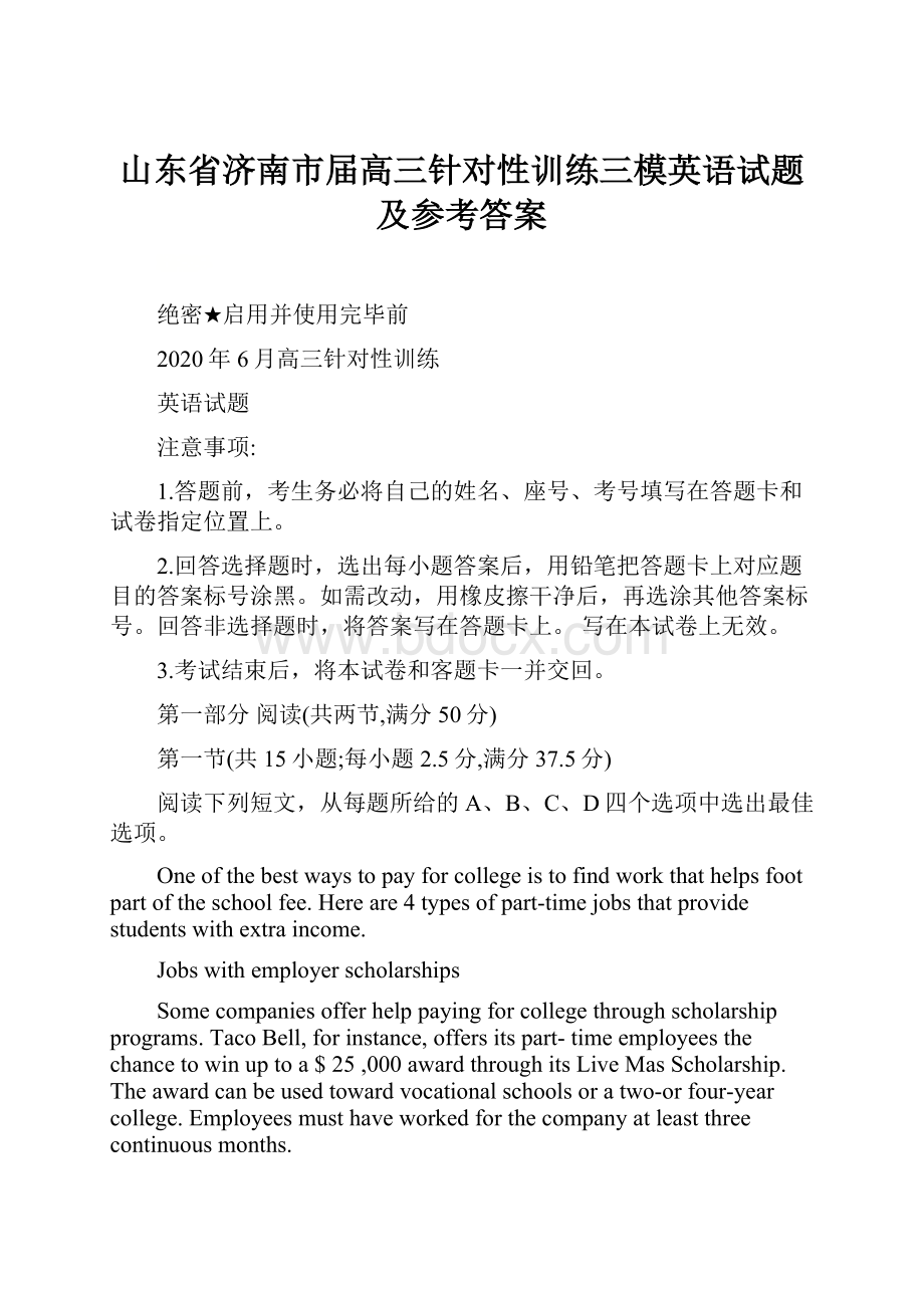 山东省济南市届高三针对性训练三模英语试题及参考答案.docx