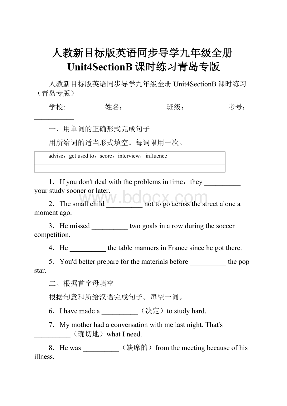 人教新目标版英语同步导学九年级全册Unit4SectionB课时练习青岛专版.docx