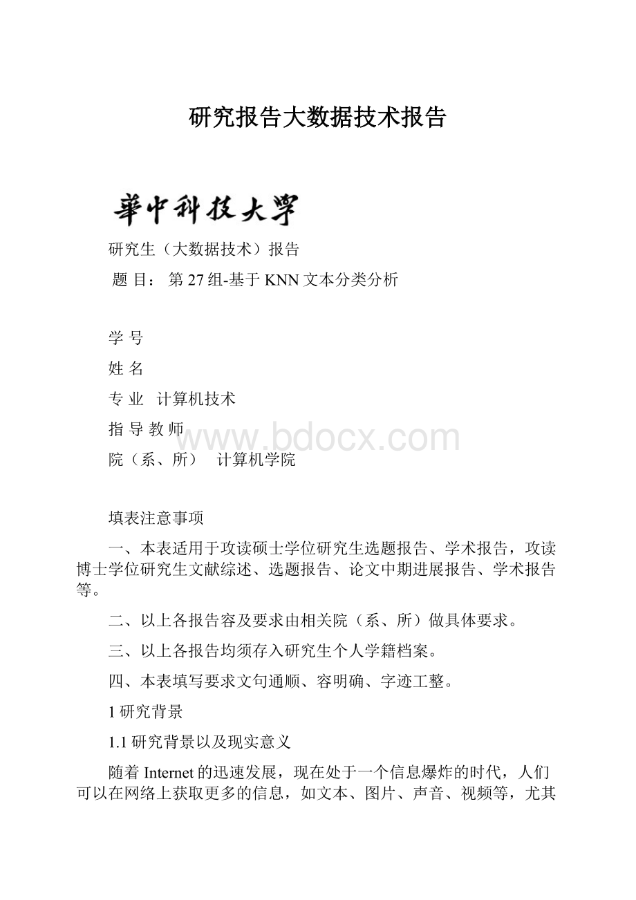 研究报告大数据技术报告.docx_第1页