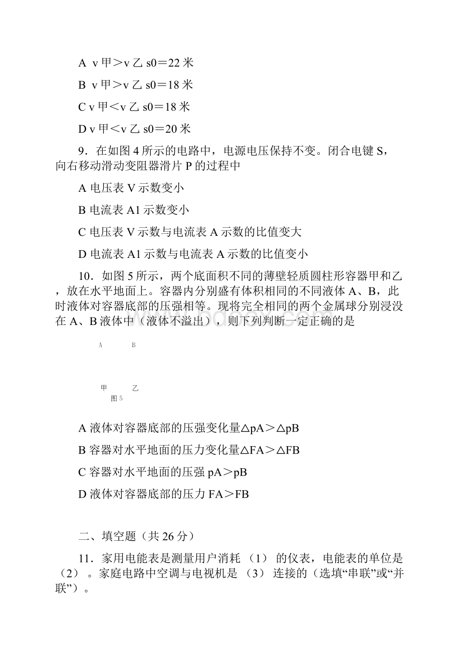 杨浦区中考物理二模卷含答案.docx_第3页