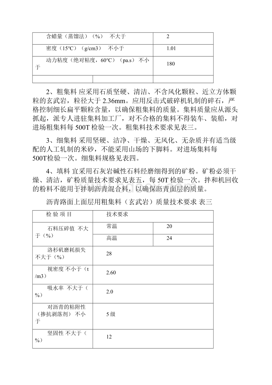 上面层AC13C道路石油沥青施工指导意见.docx_第3页