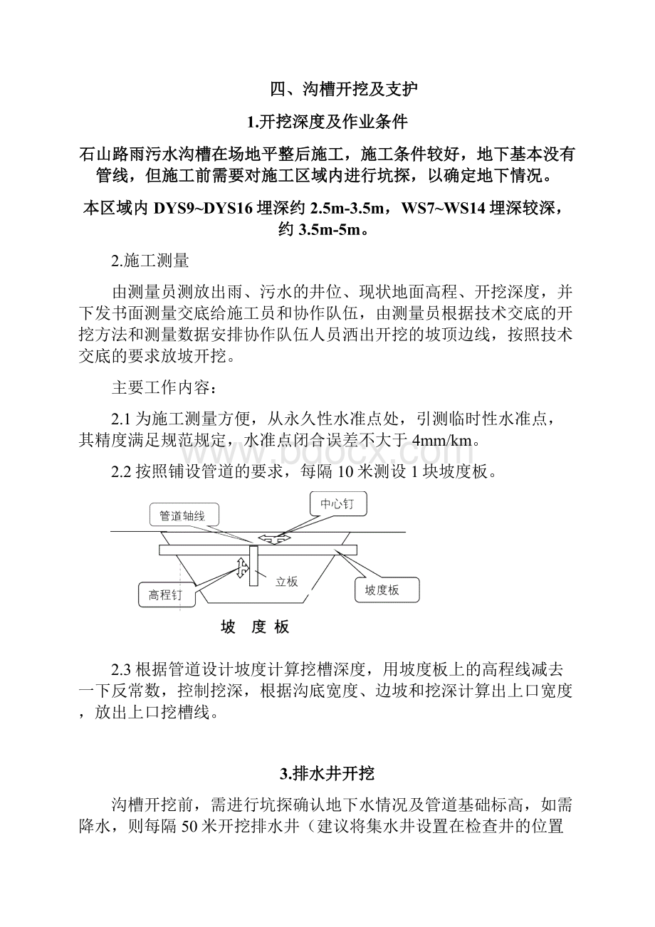 雨水暗渠专项施工方案.docx_第3页