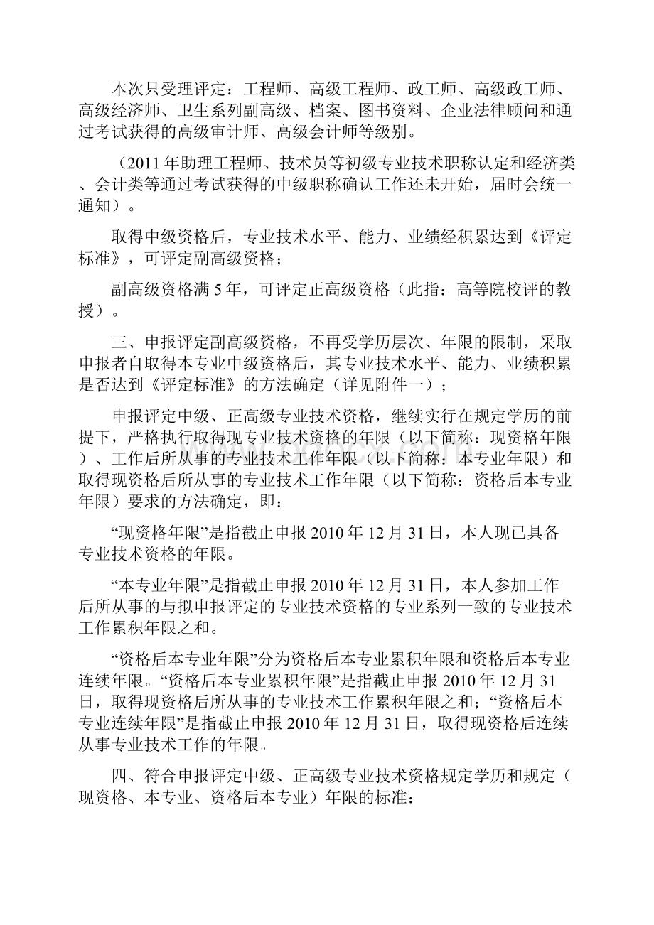 国网文件01关于申报评定专业技术资格的规定发基层0915.docx_第2页