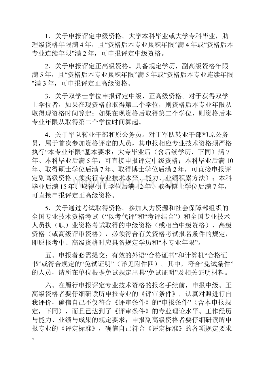 国网文件01关于申报评定专业技术资格的规定发基层0915.docx_第3页