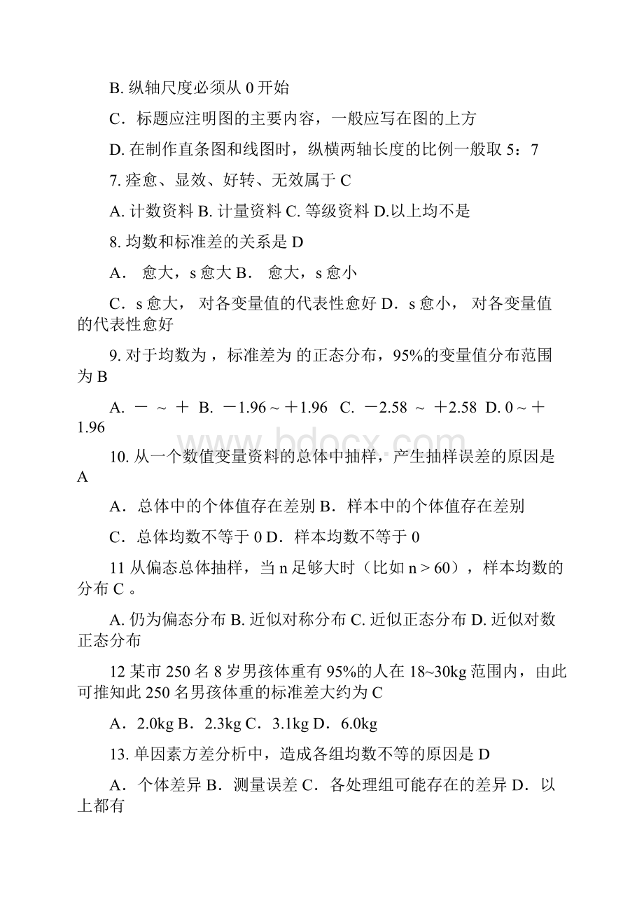 完整word版医学统计学选择题大全.docx_第2页