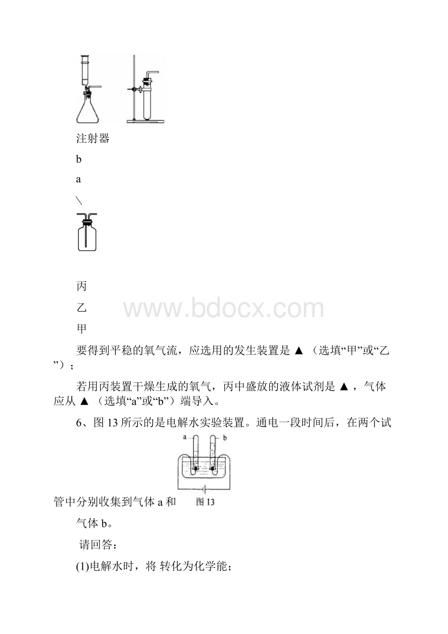 氧气和氧气的实验制取题.docx_第3页