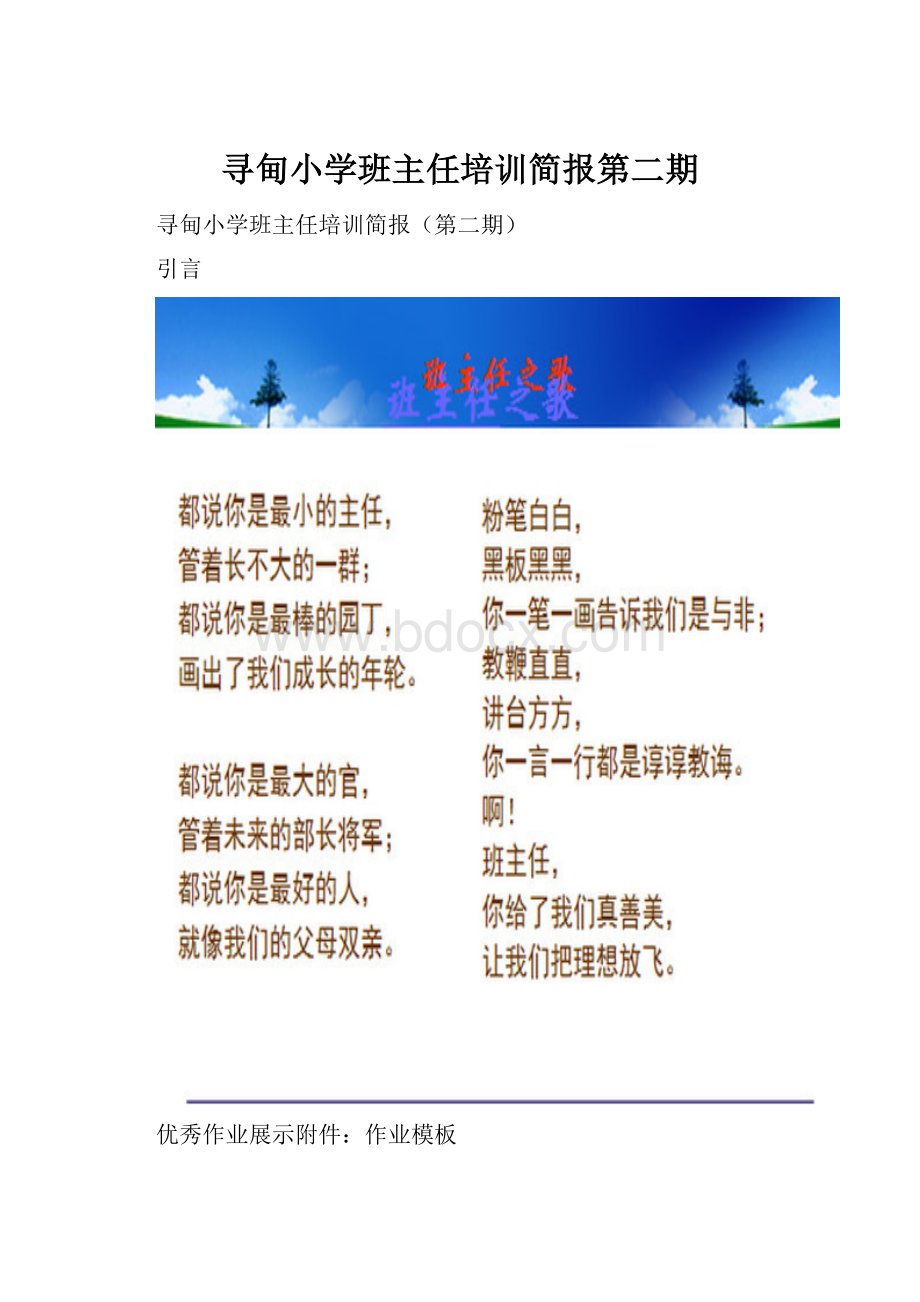 寻甸小学班主任培训简报第二期.docx