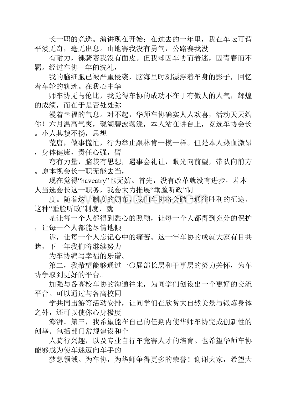 自行车比赛演讲稿.docx_第2页