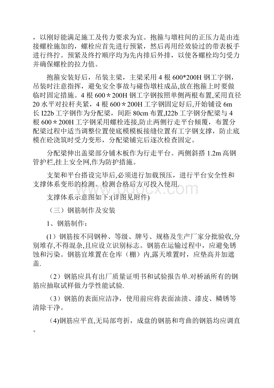 大型悬臂盖梁施工方案.docx_第3页