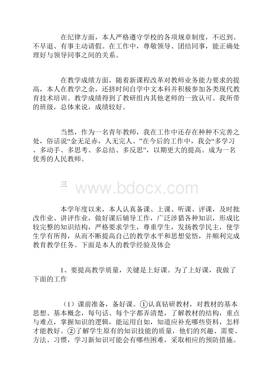 中学教师年度考核个人总结.docx_第3页