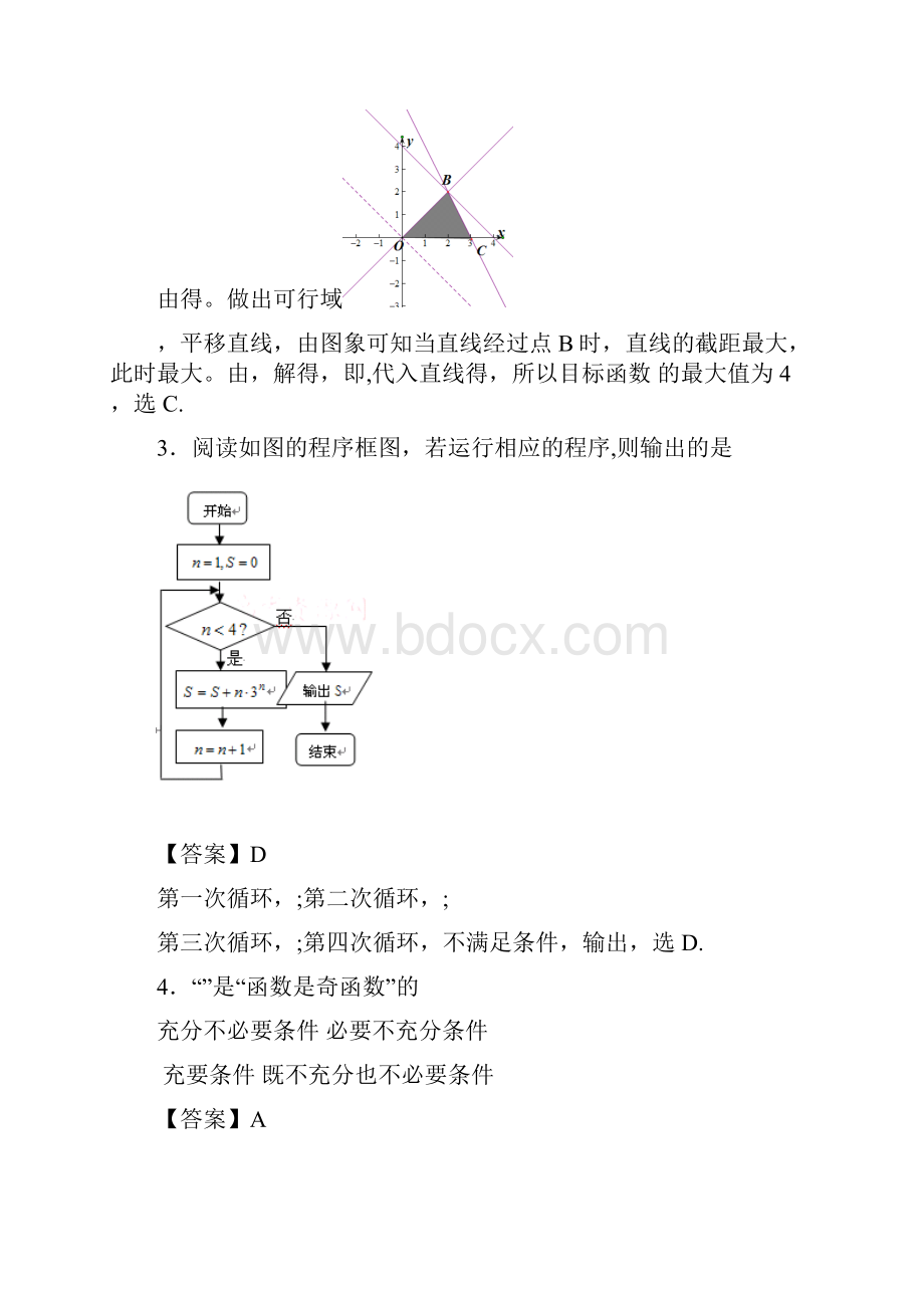 高三联考试题数学文试题.docx_第2页