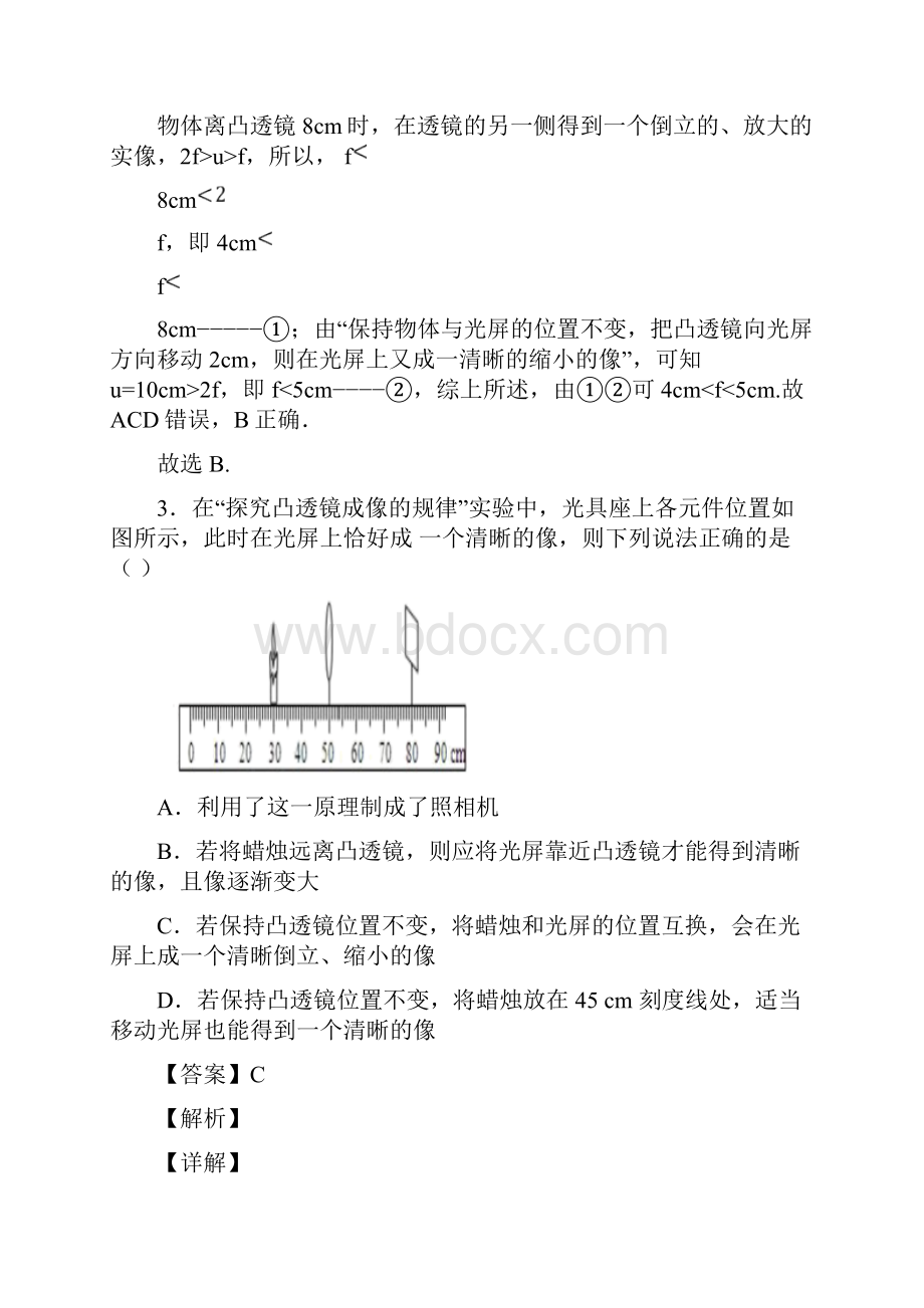 中考物理专题题库凸透镜成像的规律题含答案.docx_第3页