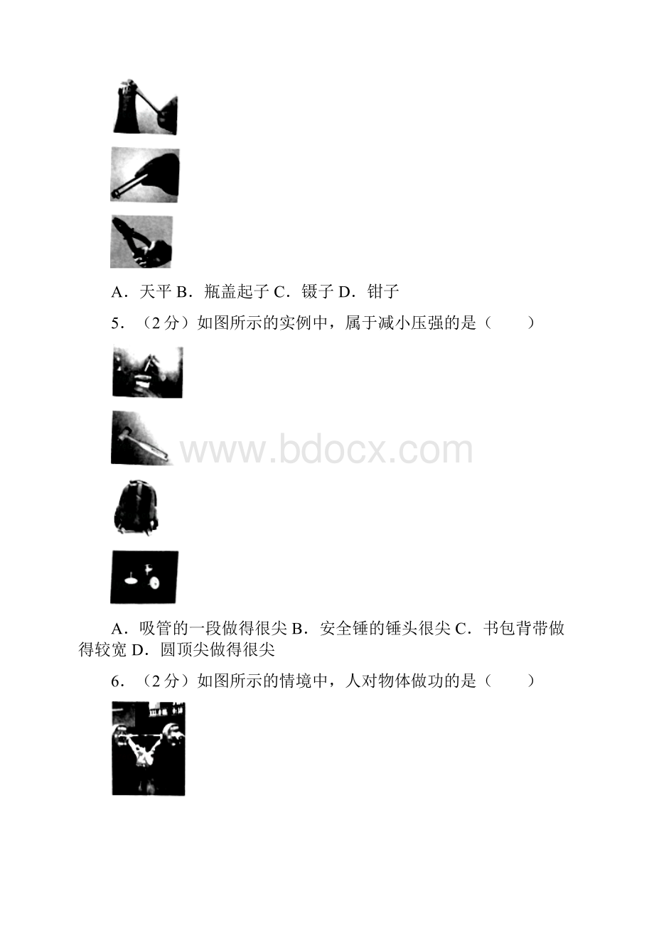 房山区初二下期中物理.docx_第2页