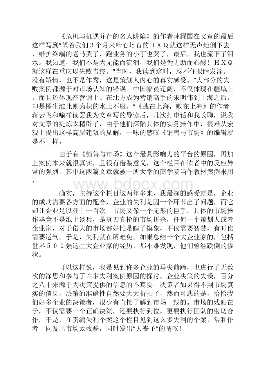 韶关口才培训学口才找吕波经典营销失败案例.docx_第2页