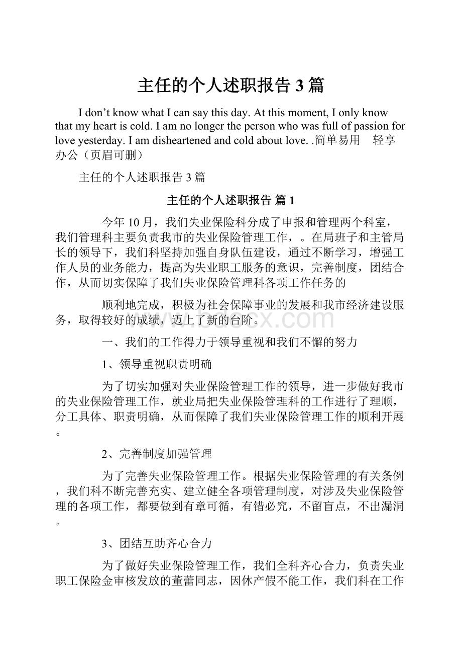 主任的个人述职报告3篇.docx_第1页