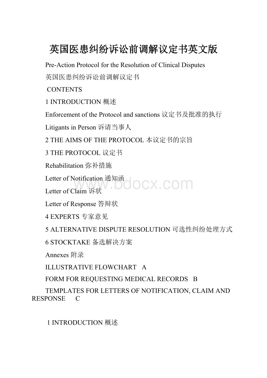 英国医患纠纷诉讼前调解议定书英文版.docx_第1页