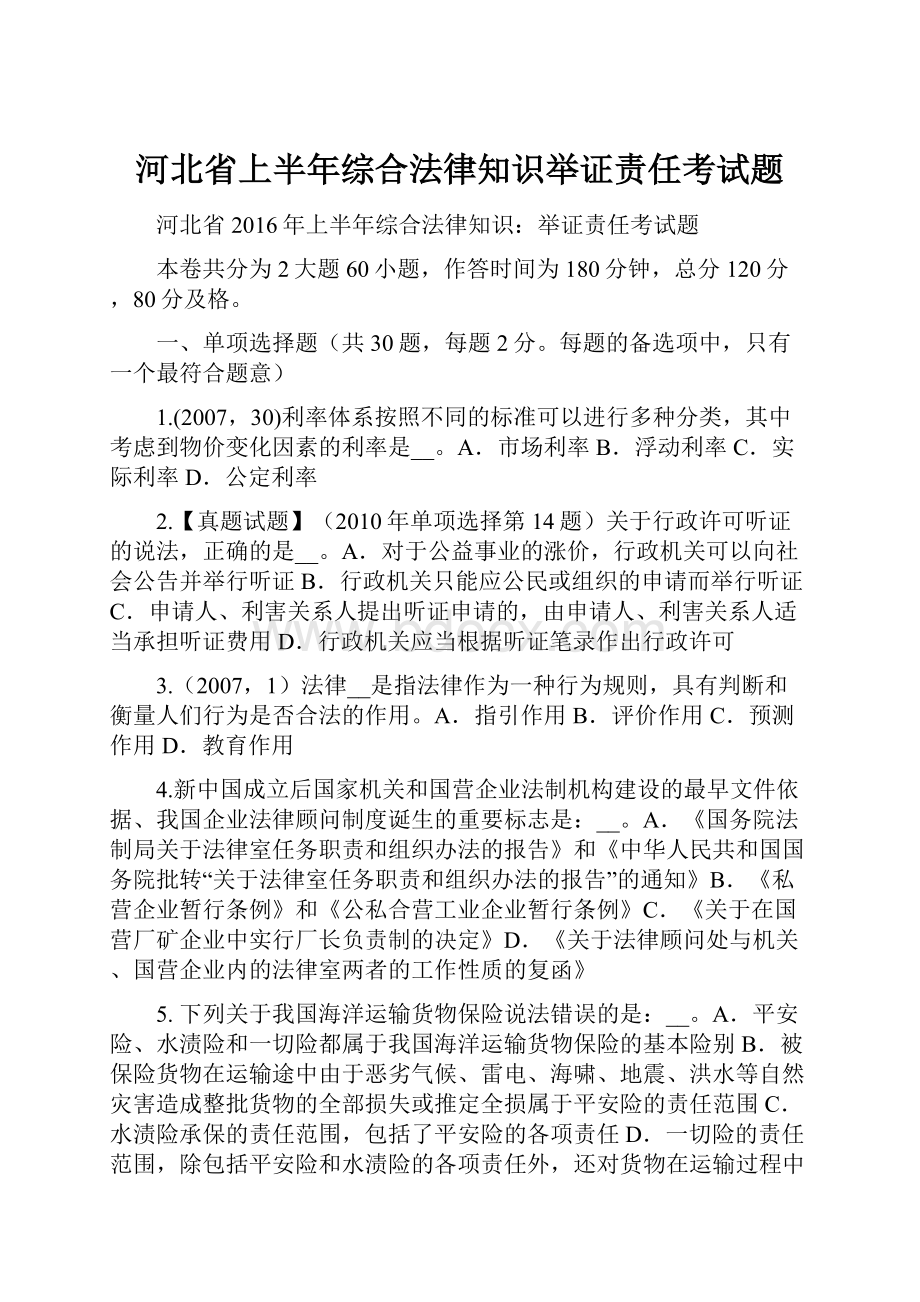 河北省上半年综合法律知识举证责任考试题.docx_第1页