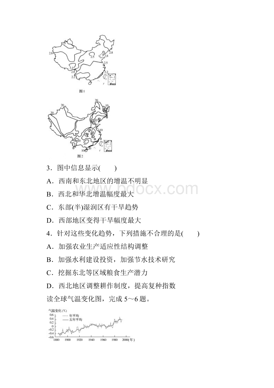 高三地理一轮复习课时作业1327全球气候变化练习题.docx_第2页