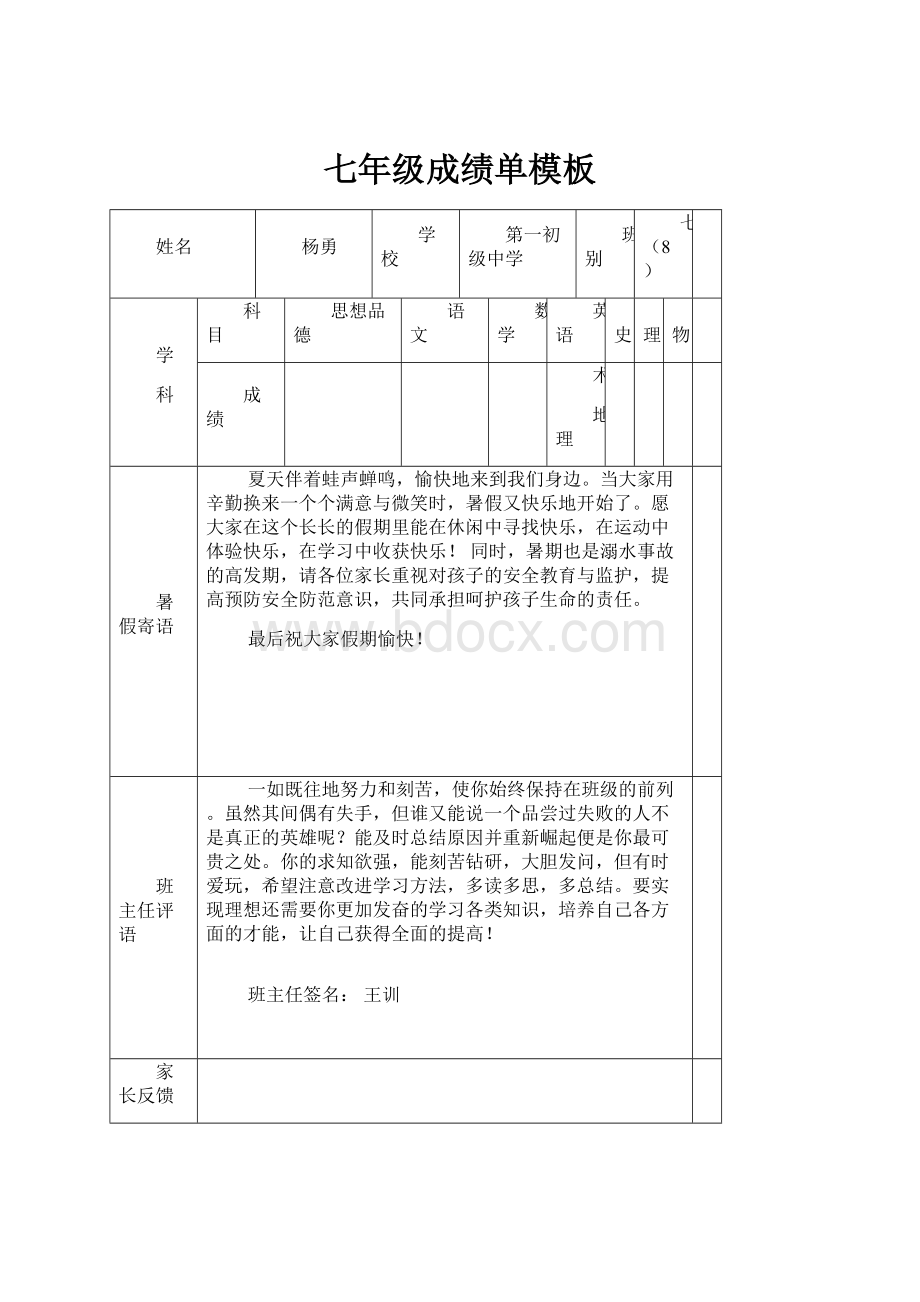 七年级成绩单模板.docx_第1页