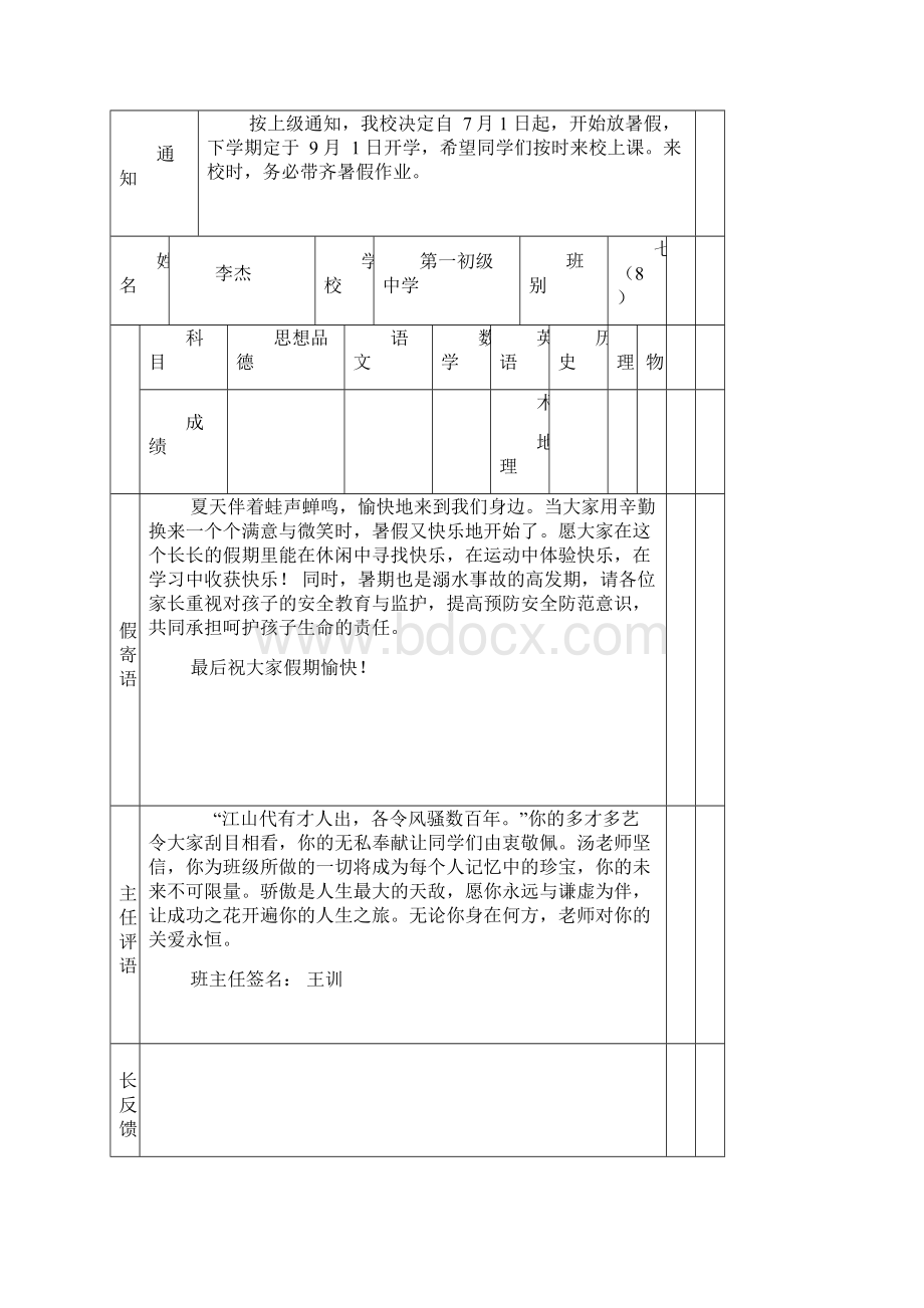 七年级成绩单模板.docx_第2页