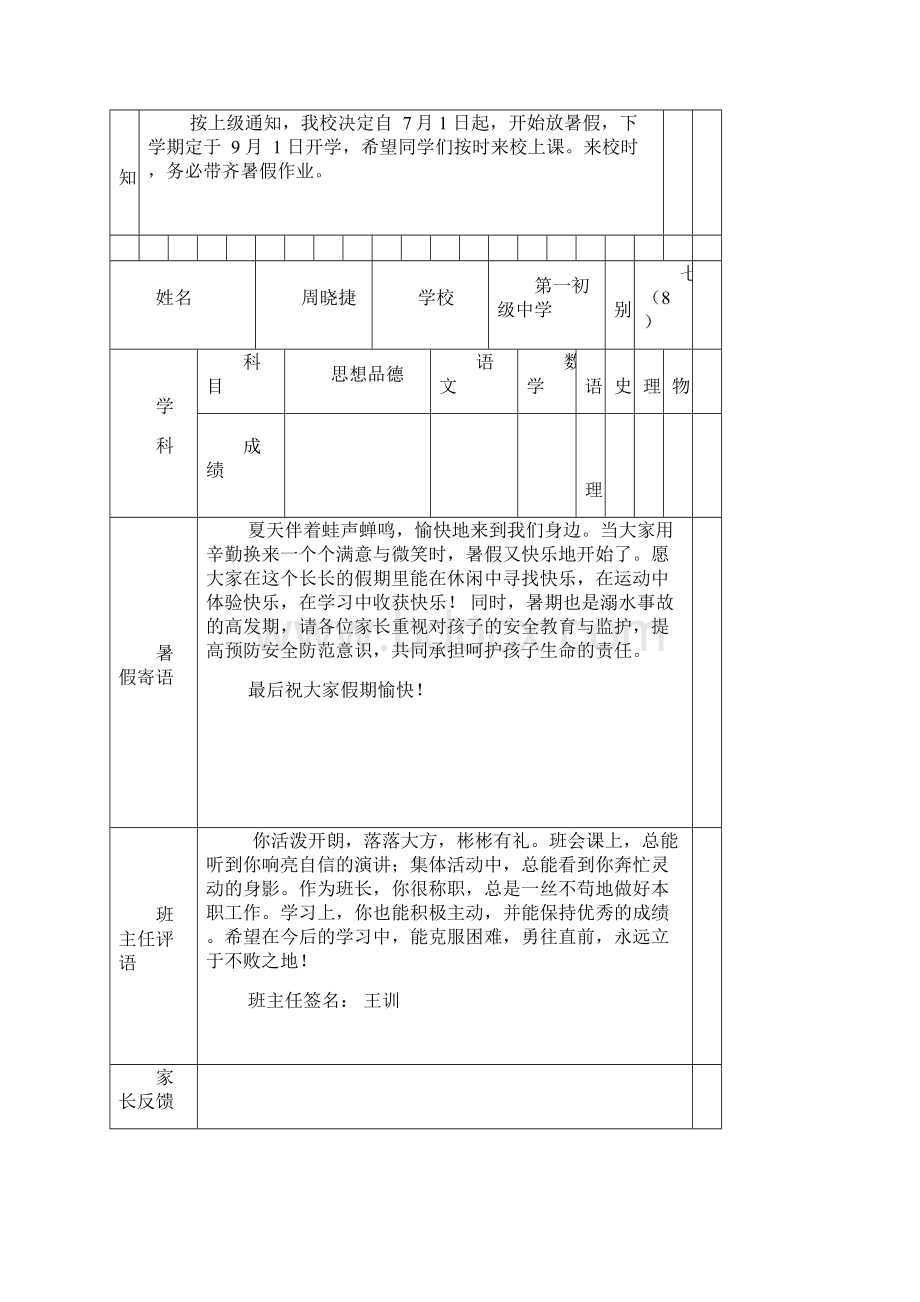 七年级成绩单模板.docx_第3页