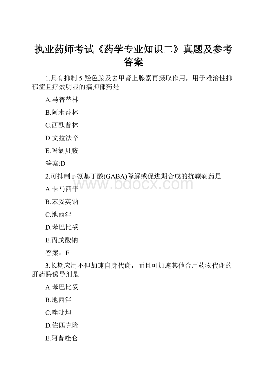 执业药师考试《药学专业知识二》真题及参考答案.docx