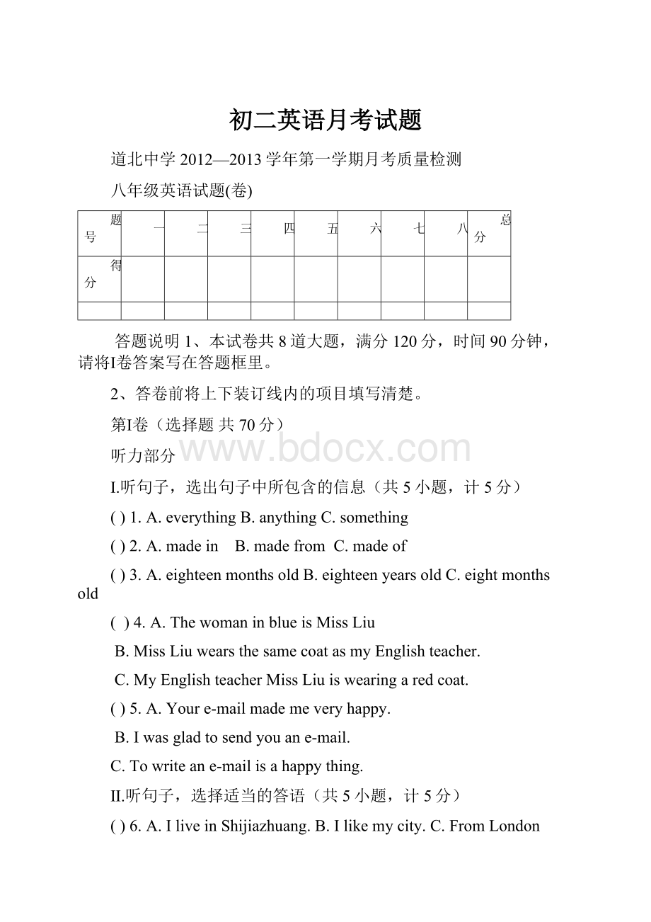 初二英语月考试题.docx_第1页