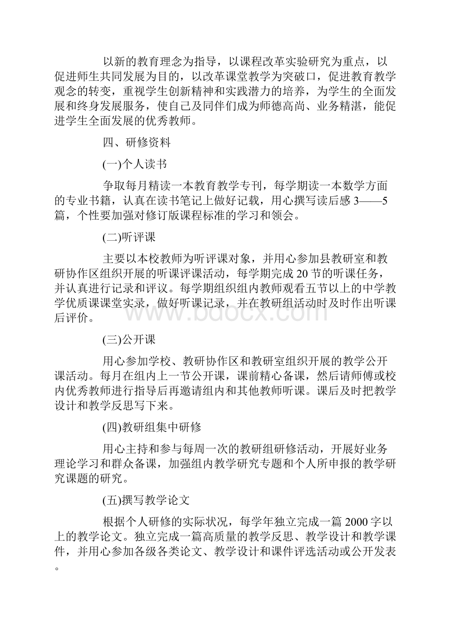 个人校本研修计划.docx_第2页