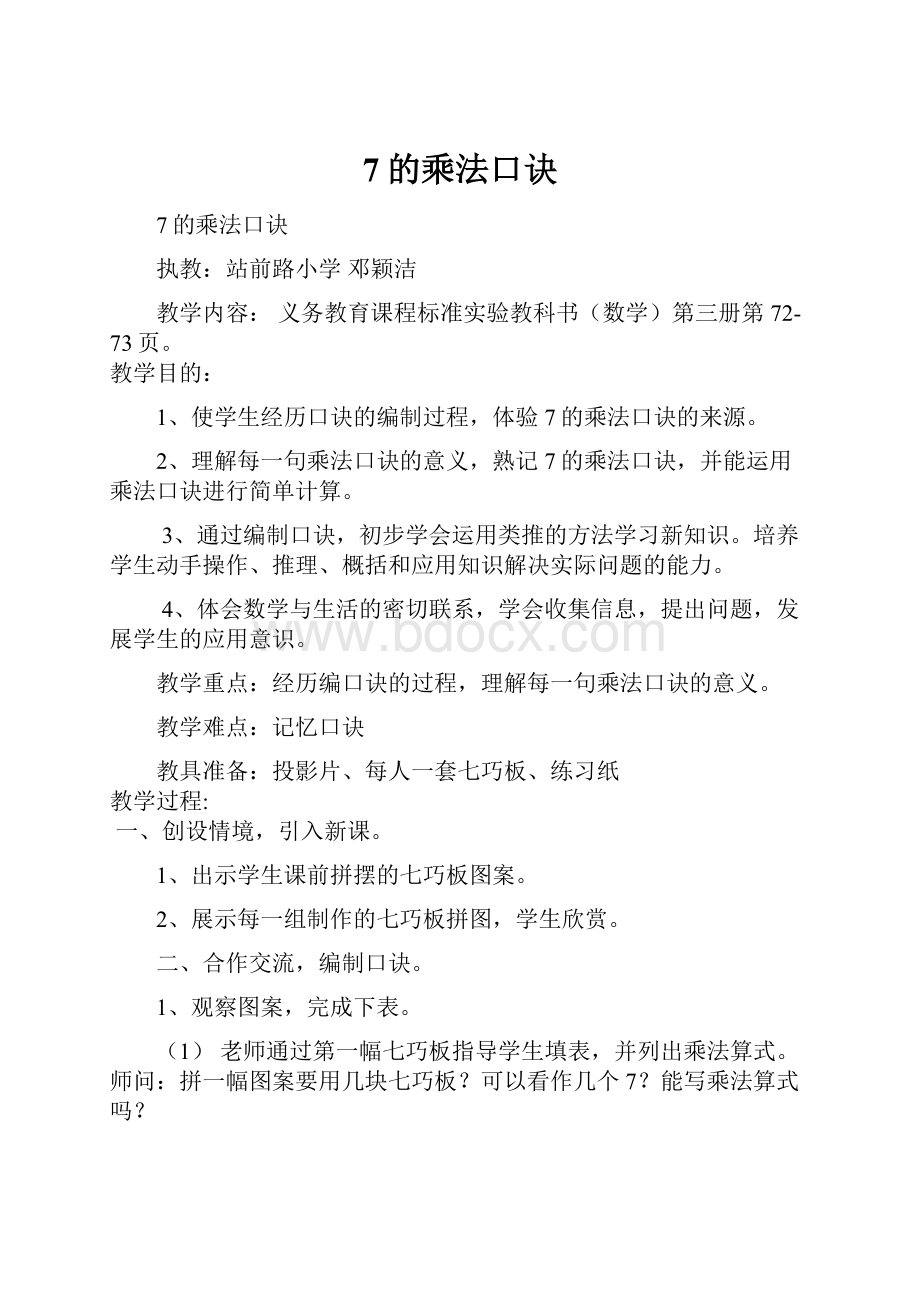 7的乘法口诀.docx_第1页