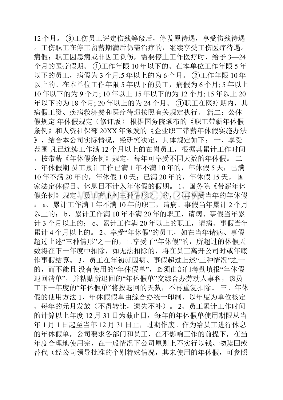 河南省公休假规定河南省公休假补贴管理办法.docx_第2页