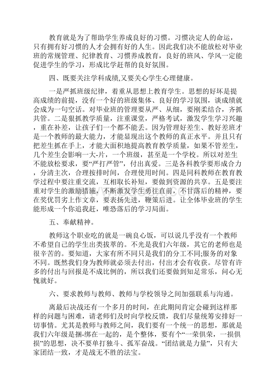 班会发言稿.docx_第2页