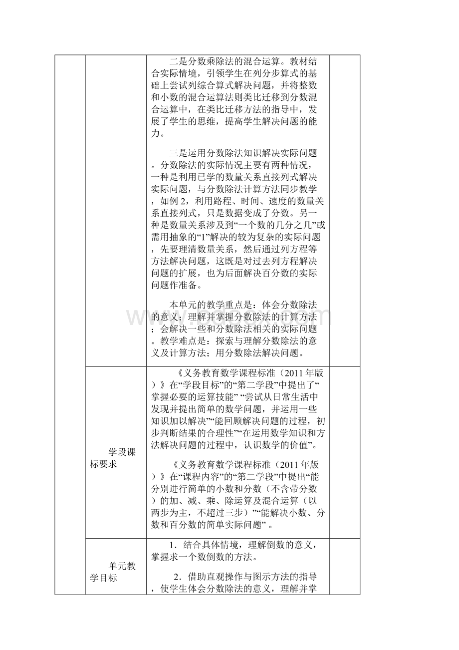 《倒数的认识》优秀教案.docx_第3页