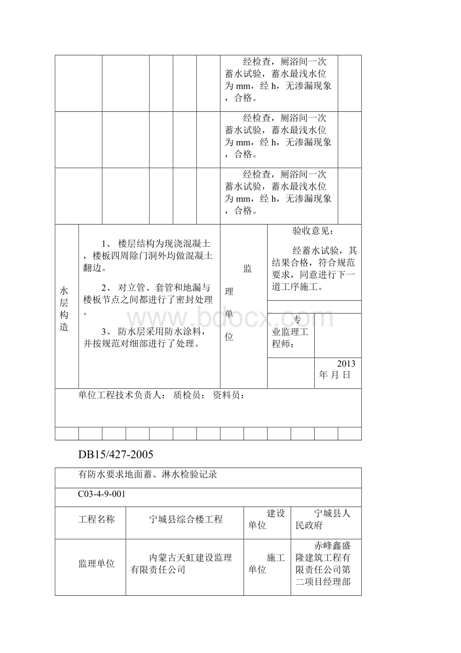 防水要求地面蓄水淋水试验.docx_第3页