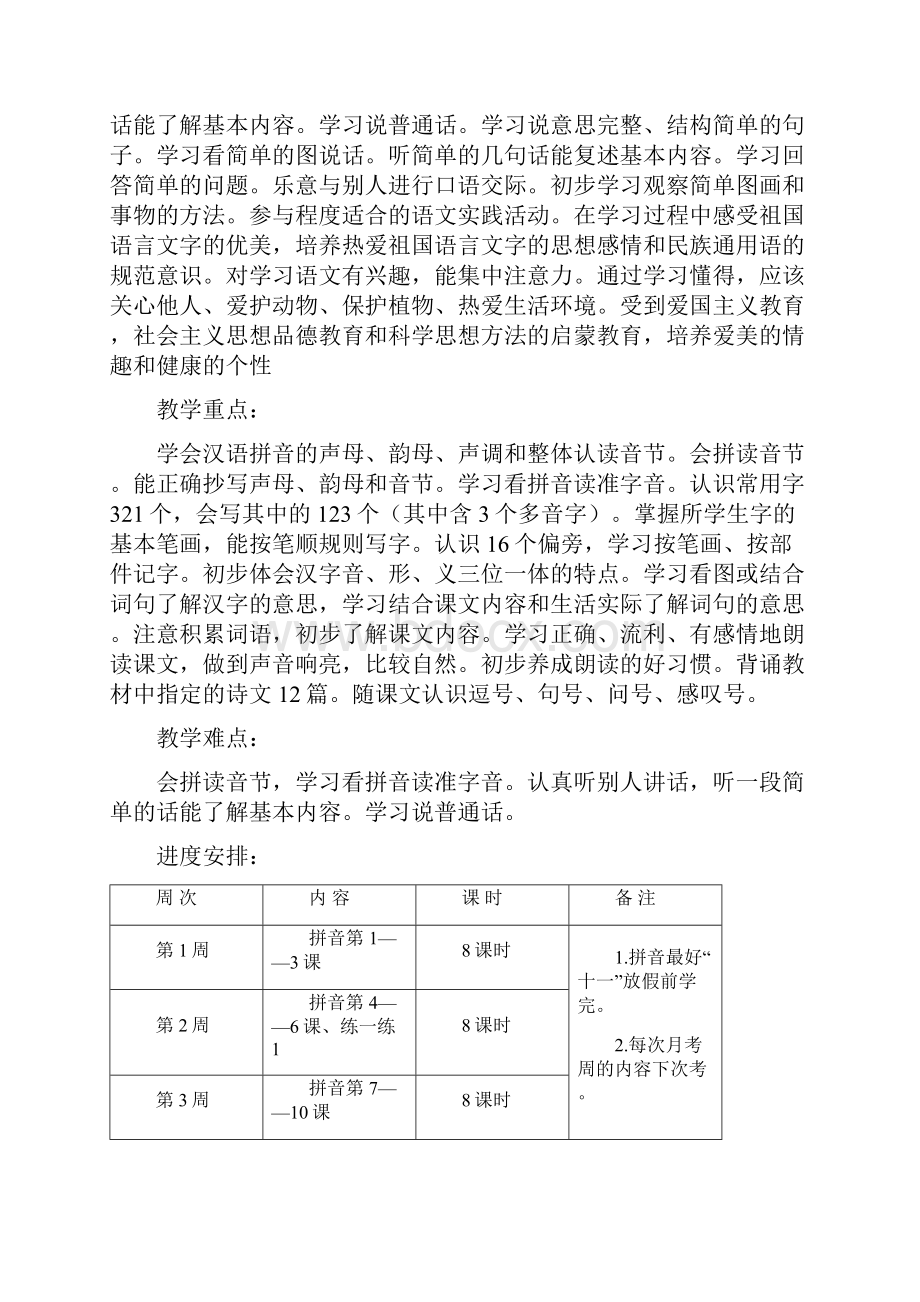 完整升级版北京版第一册语文教案.docx_第3页