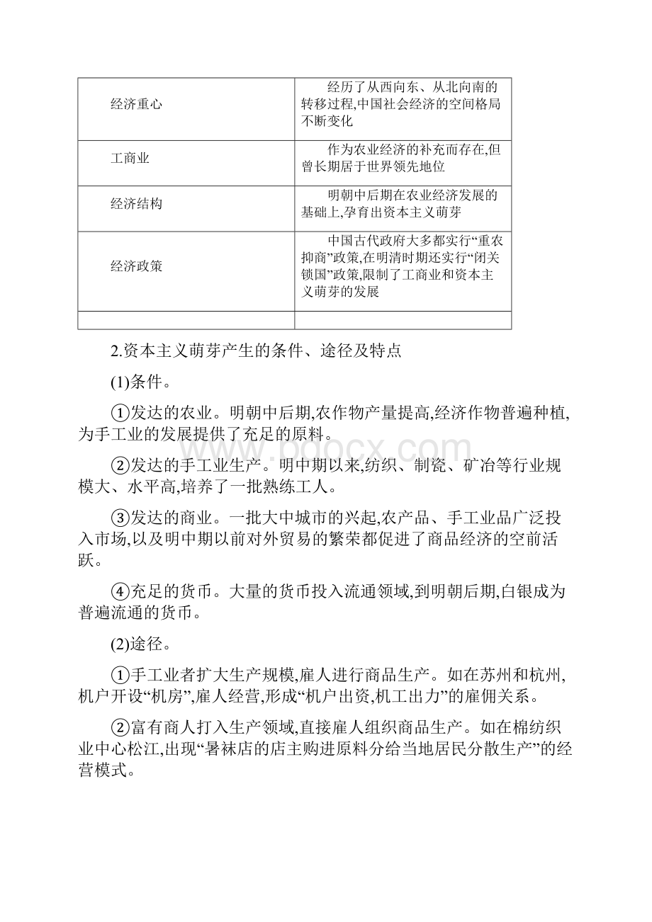 习题高中历史第一单元古代中国经济的基本结构与特点单元整合练习.docx_第2页