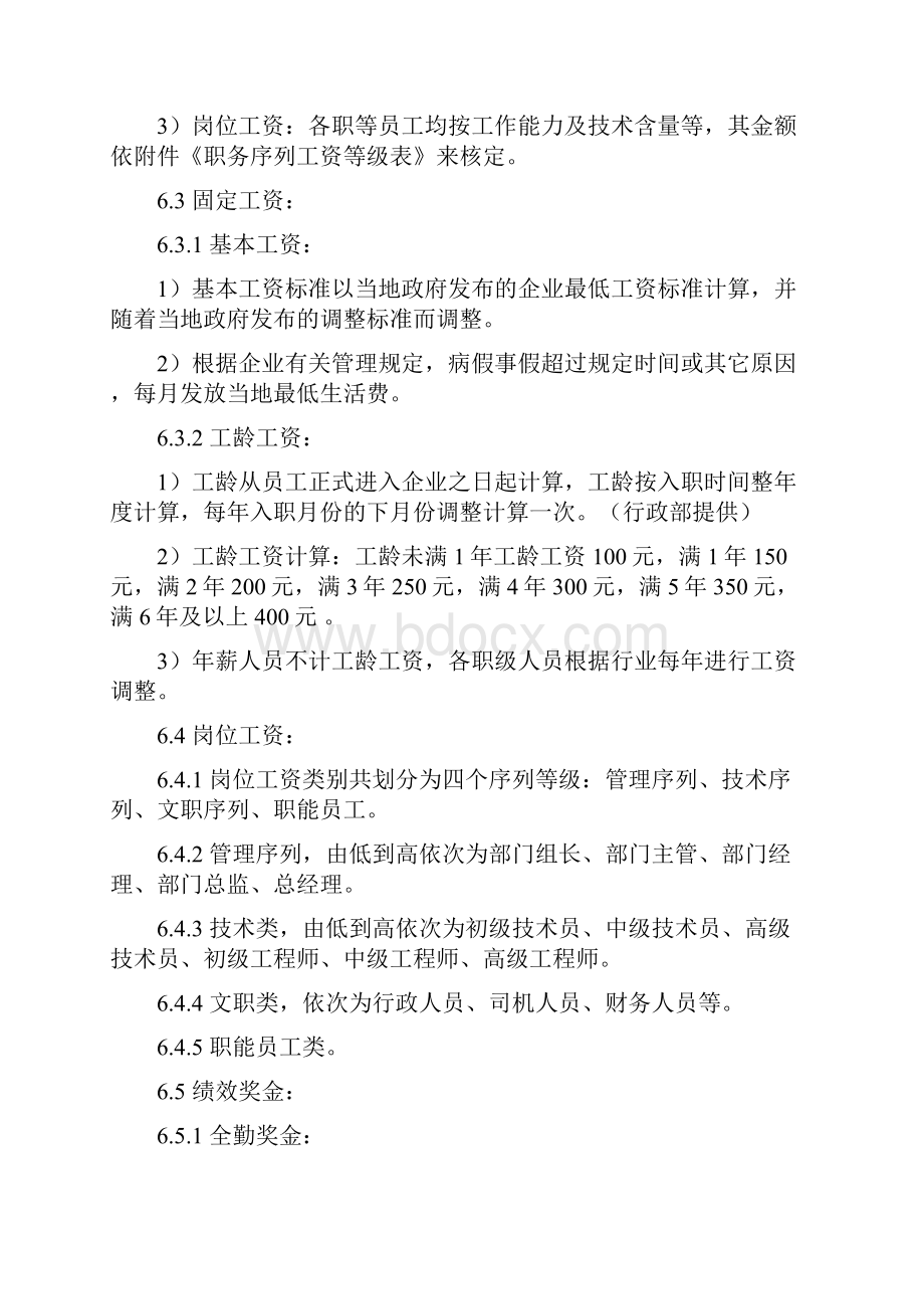 薪酬福利管理规定.docx_第3页