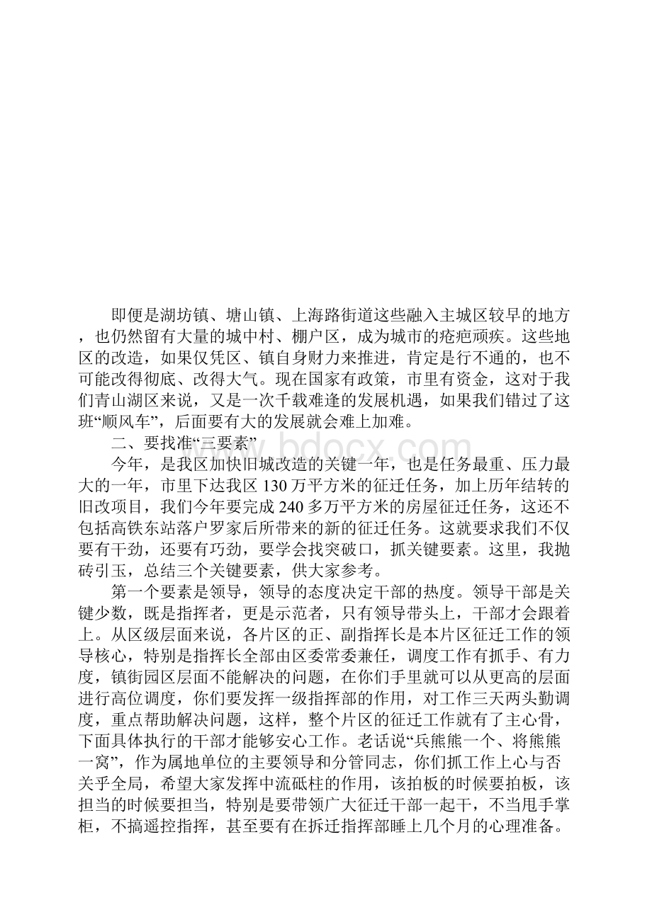 范文模板XX年全区旧改房屋征迁动员大会重要说话发言稿.docx_第3页