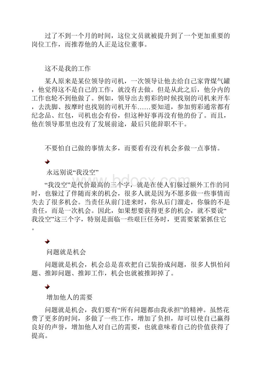 如何自动自发地工作.docx_第2页