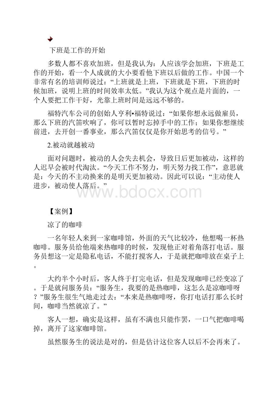 如何自动自发地工作.docx_第3页