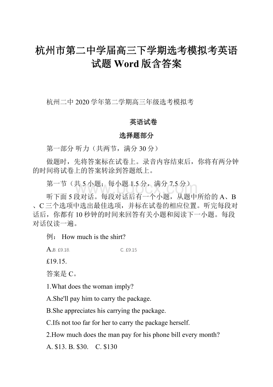 杭州市第二中学届高三下学期选考模拟考英语试题 Word版含答案.docx_第1页