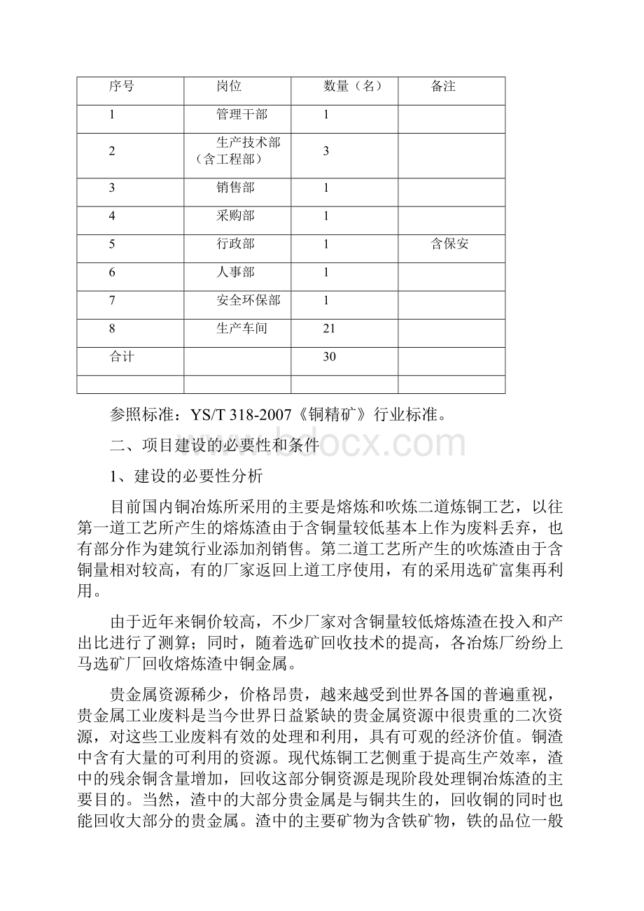 利用低品位氧化铜矿粉生产丙酮合金的项目建议书DOC.docx_第2页