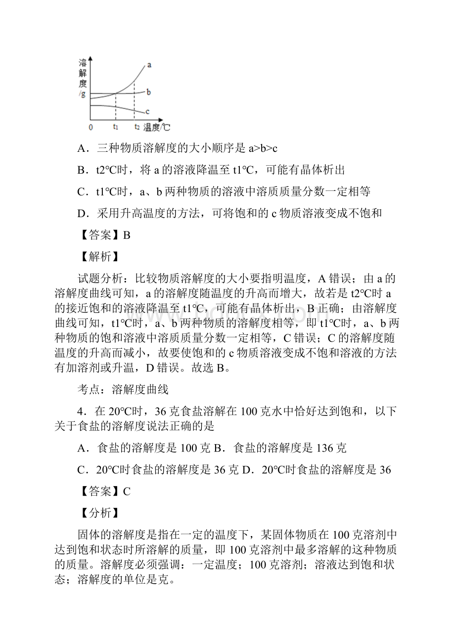 15物质的溶解浙教版八年级科学上册同步练习解析版.docx_第3页