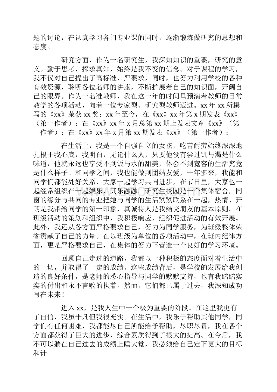 国家奖学金个人事迹材料3篇.docx_第2页