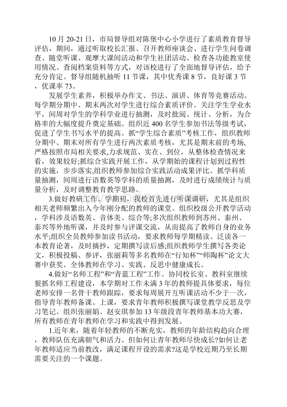 第一学期教导处工作总结.docx_第2页