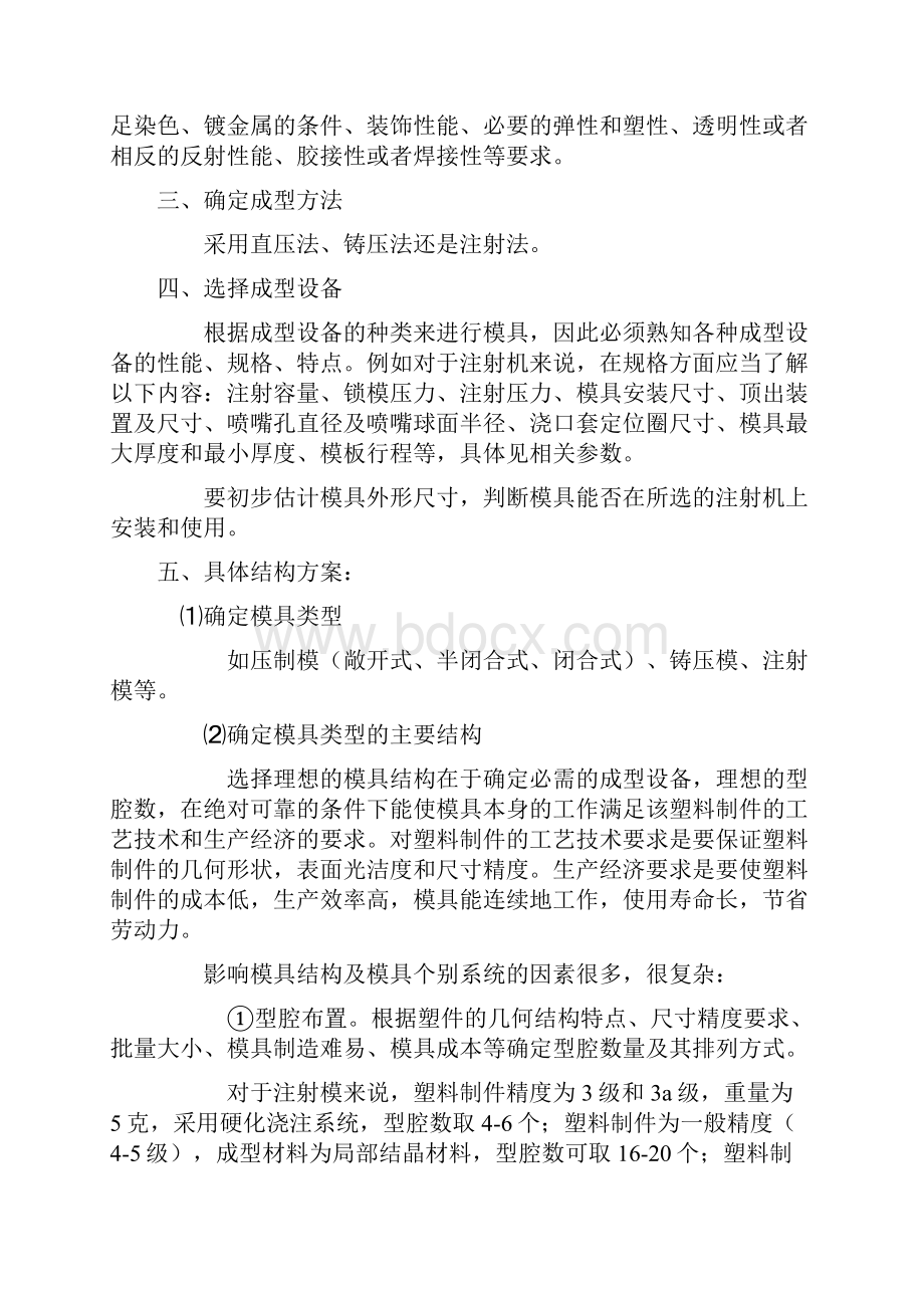 模具设计总流程及疑难对策.docx_第2页