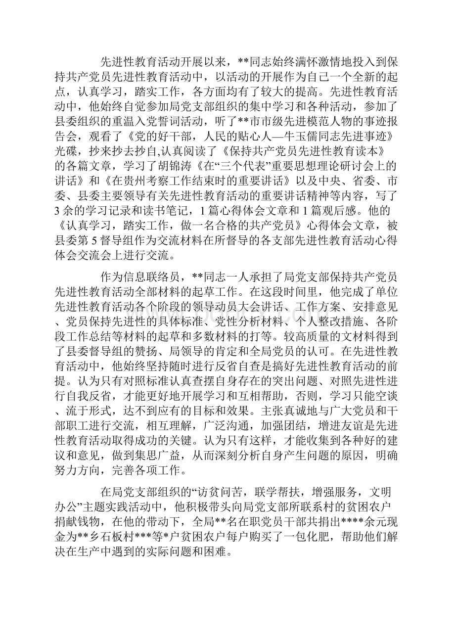 XX活动申报材料4篇.docx_第3页