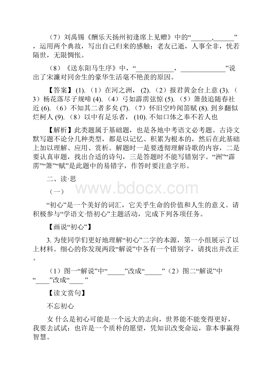 山西省年中考语文试题含答案解析.docx_第2页